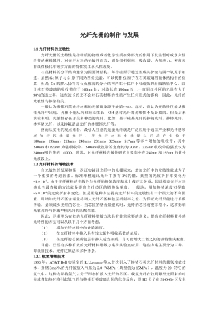 光纤光栅制作与发展