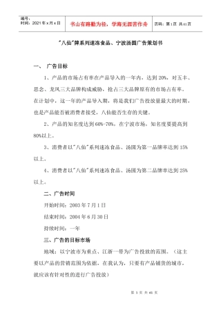 八仙牌系列速冻食品、宁波汤圆广告策划书