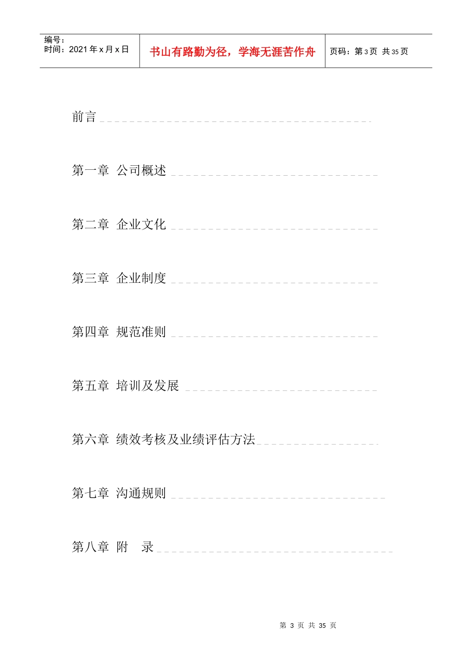 保定威尔冻干食品有限公司员工手册-绩效考核及业绩评估_第3页