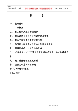 全厂空压站施工组织设计