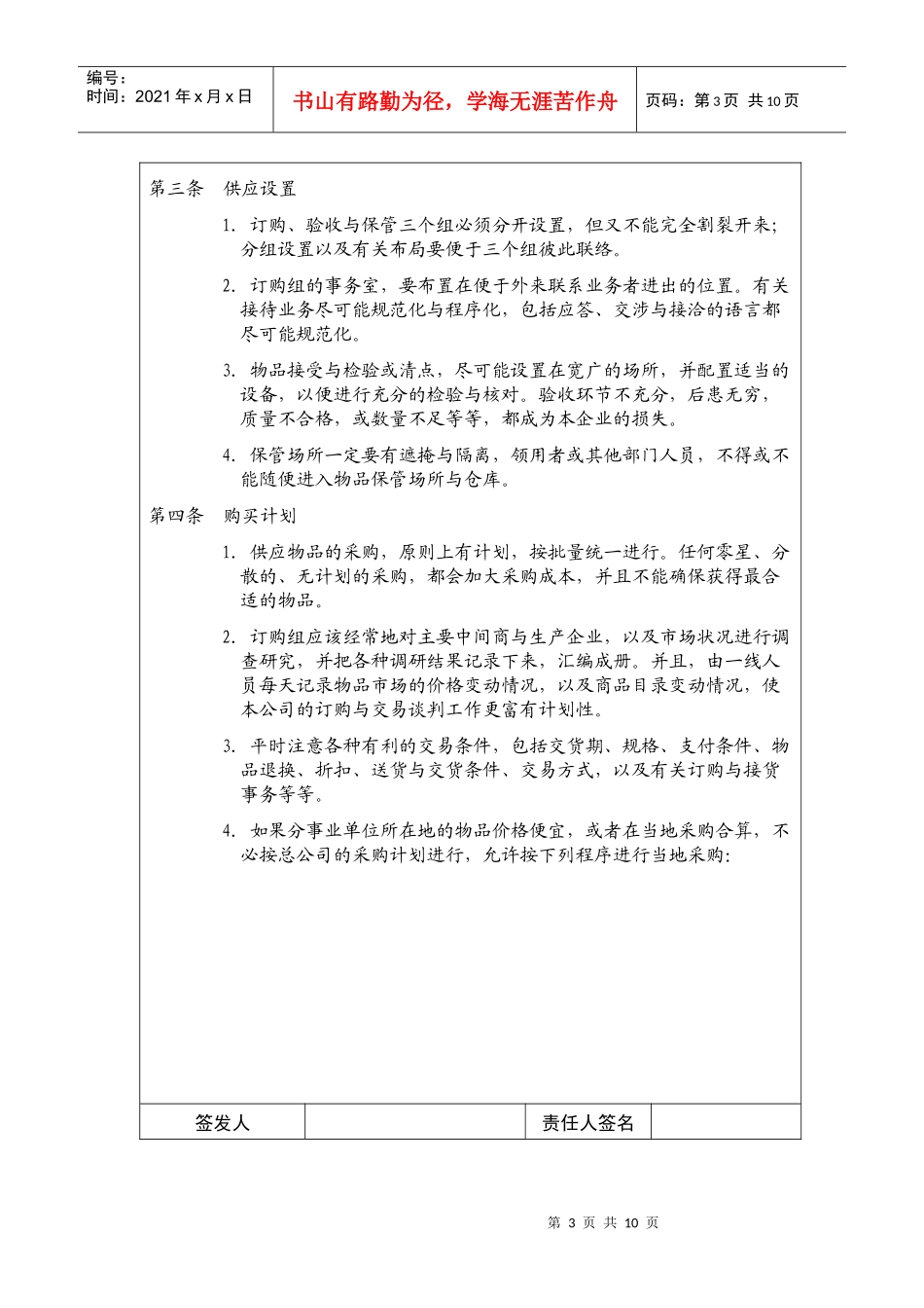 公司供应事务处理制度_第3页