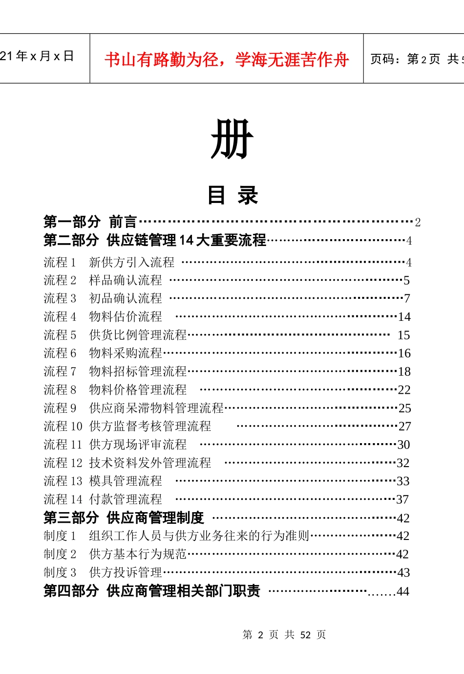 供应商管理手册（DOC 46页）_第2页