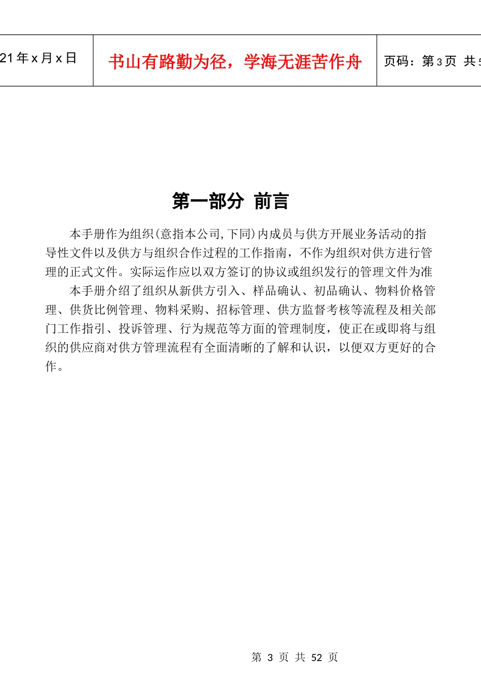 供应商管理手册（DOC 46页）_第3页