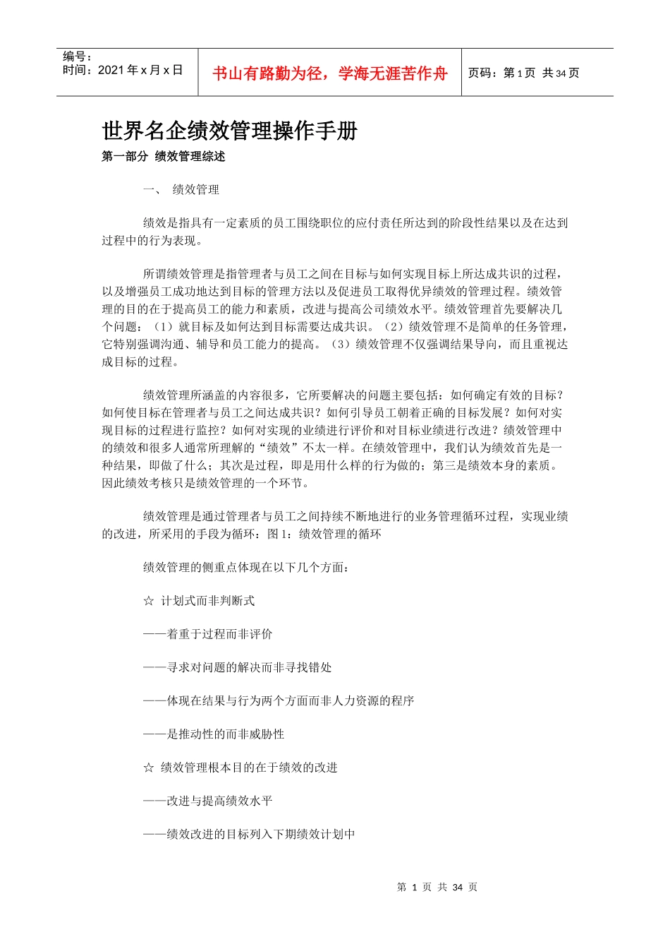 全球名企KPI绩效管理操作手册_第1页