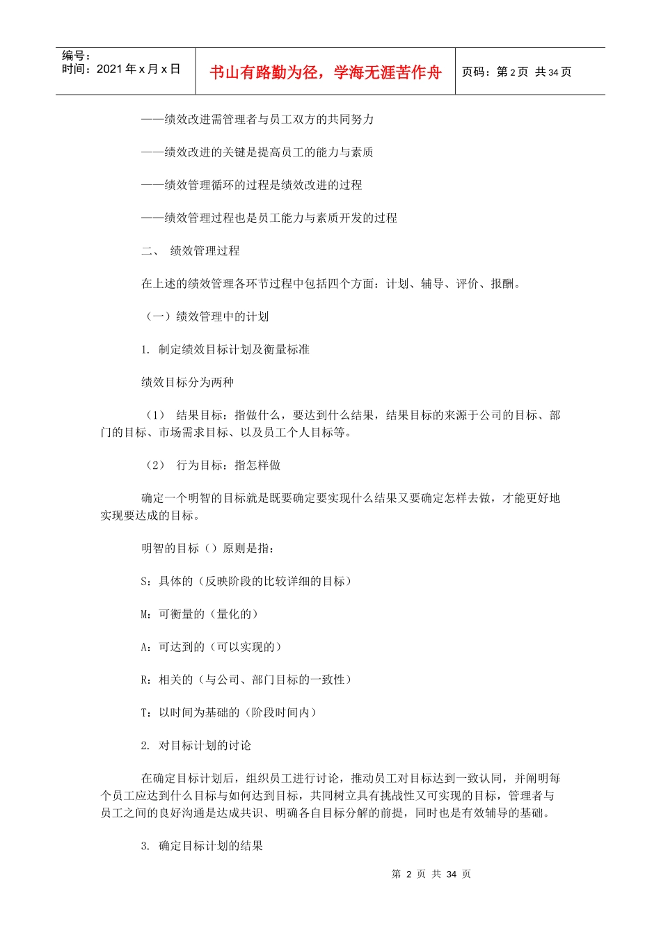 全球名企KPI绩效管理操作手册_第2页