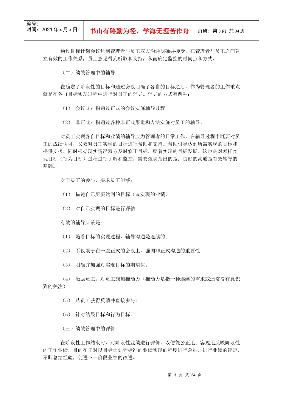 全球名企KPI绩效管理操作手册_第3页