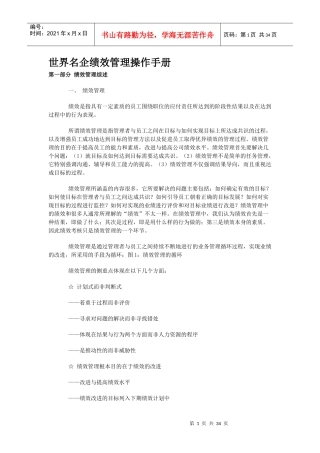 全球名企KPI绩效管理操作手册