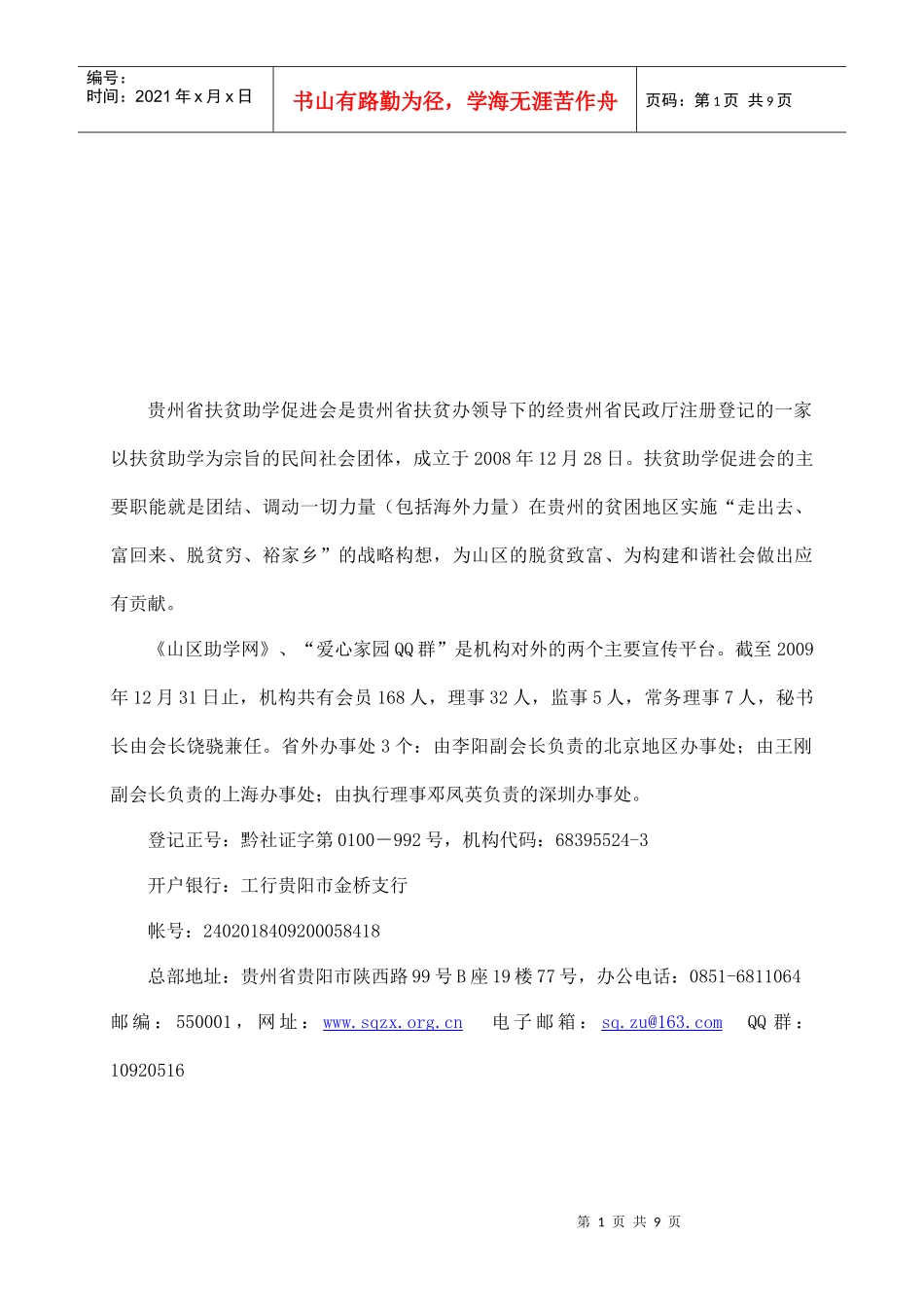 促进会开展项目介绍_第2页