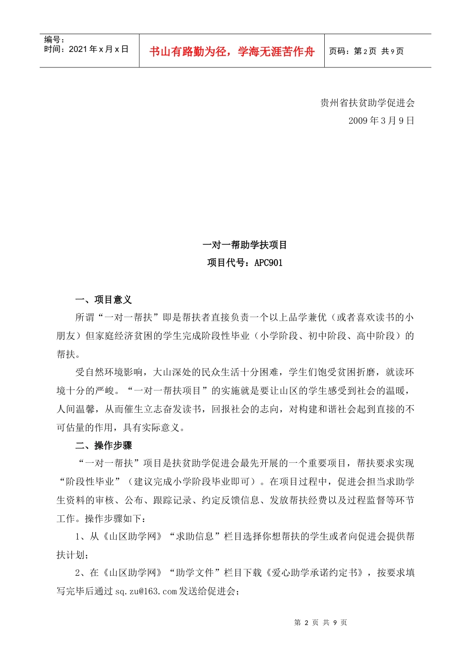 促进会开展项目介绍_第3页