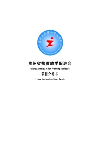 促进会开展项目介绍