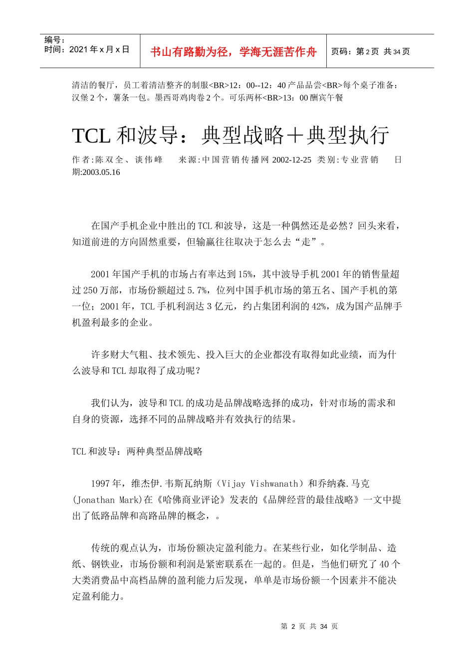 公司全程策划_第2页