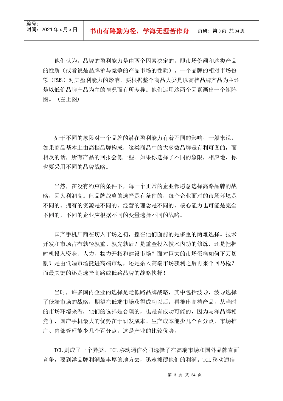 公司全程策划_第3页