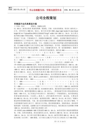 公司全程策划