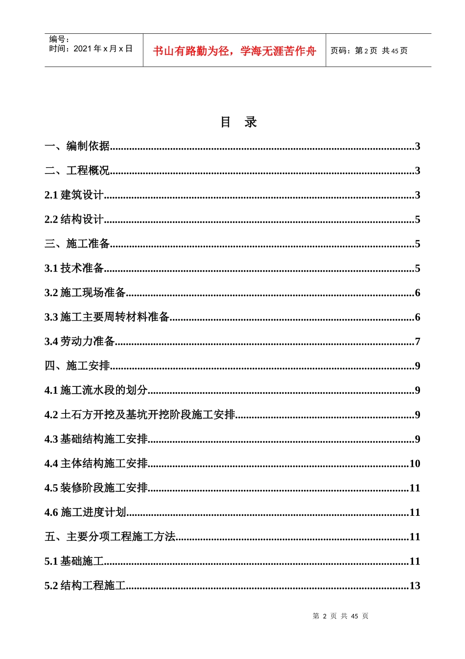 停车场及其社区体育公园项目施工组织设计方案_第2页