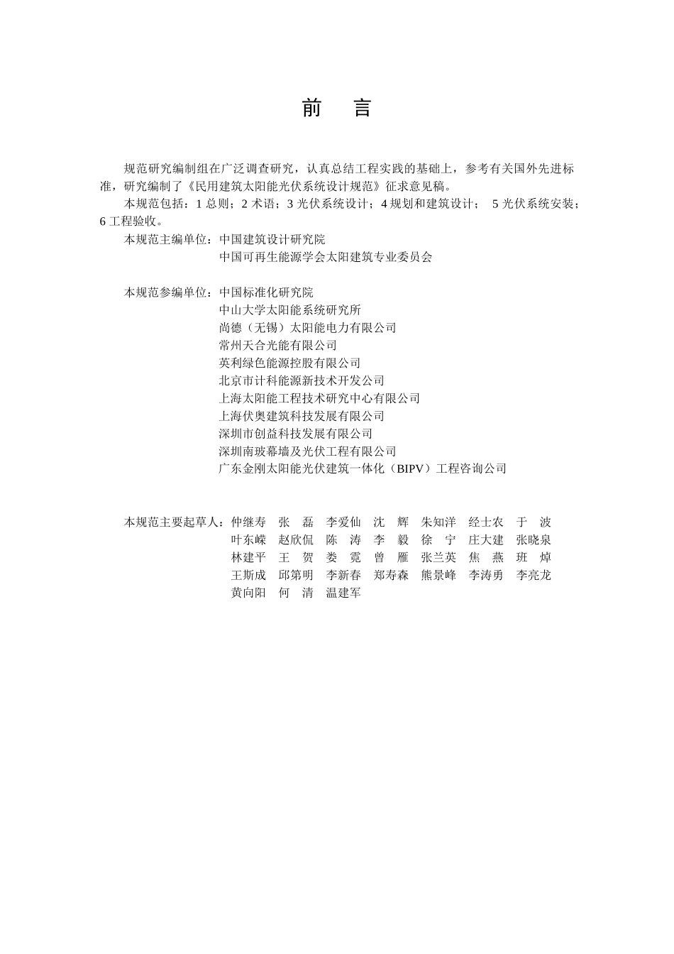 光伏建筑规范-080725(上网版)改及条文说明_第3页