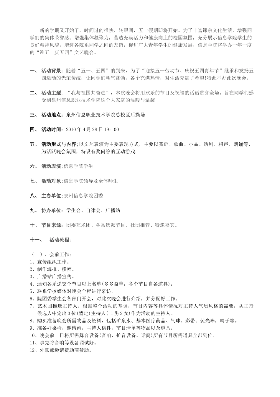 信息学院迎五一庆五四晚会策划方案(1)_第2页