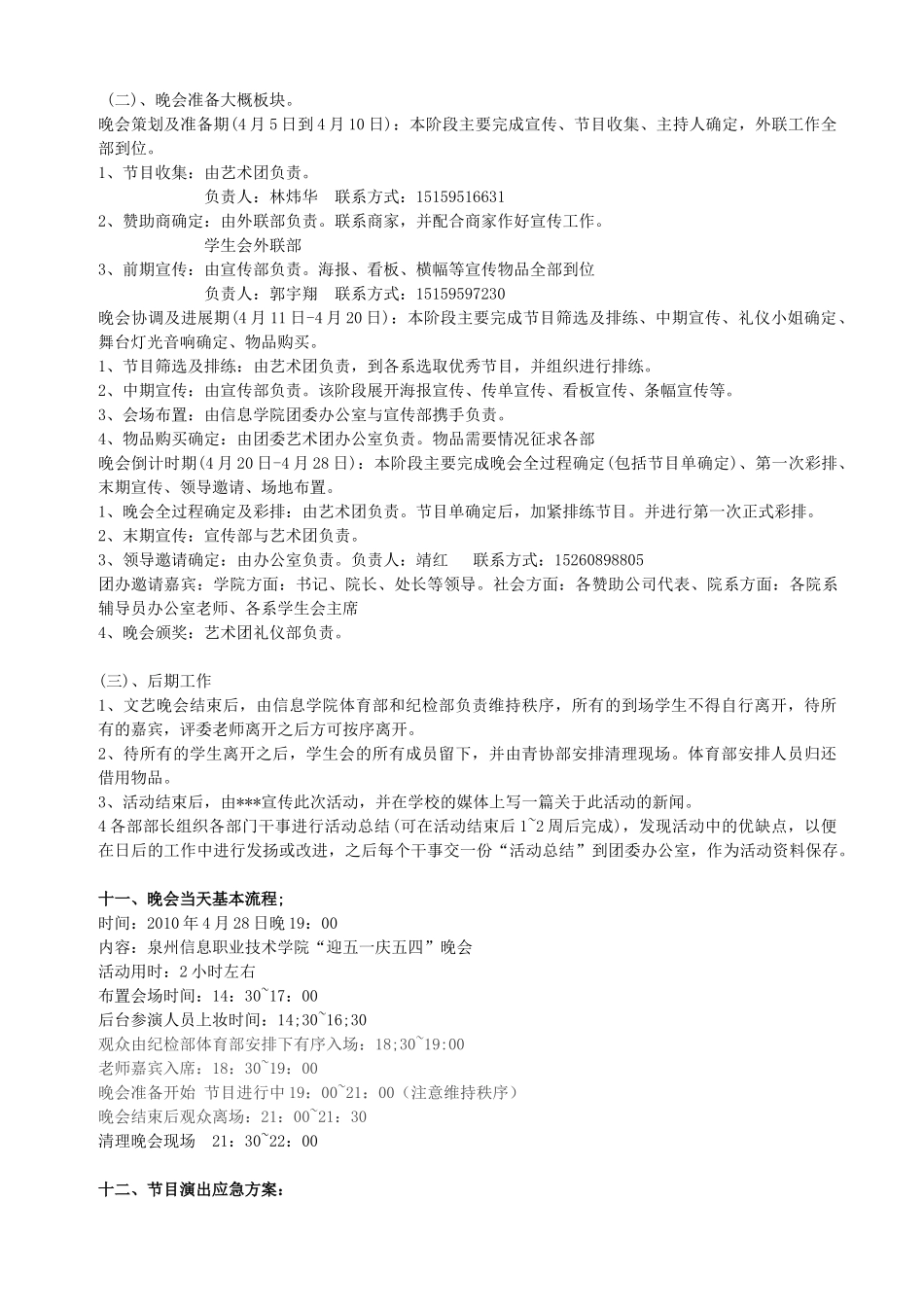 信息学院迎五一庆五四晚会策划方案(1)_第3页