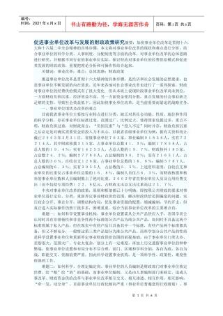 促进事业单位改革与发展的财政政策研究