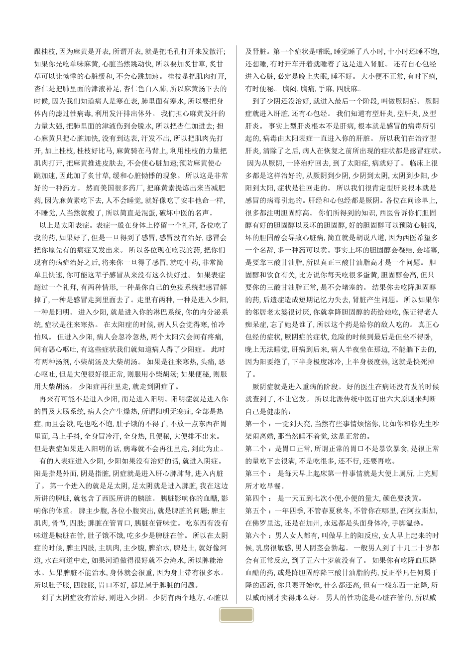 倪海厦讲稿1(DOC119页)_第2页