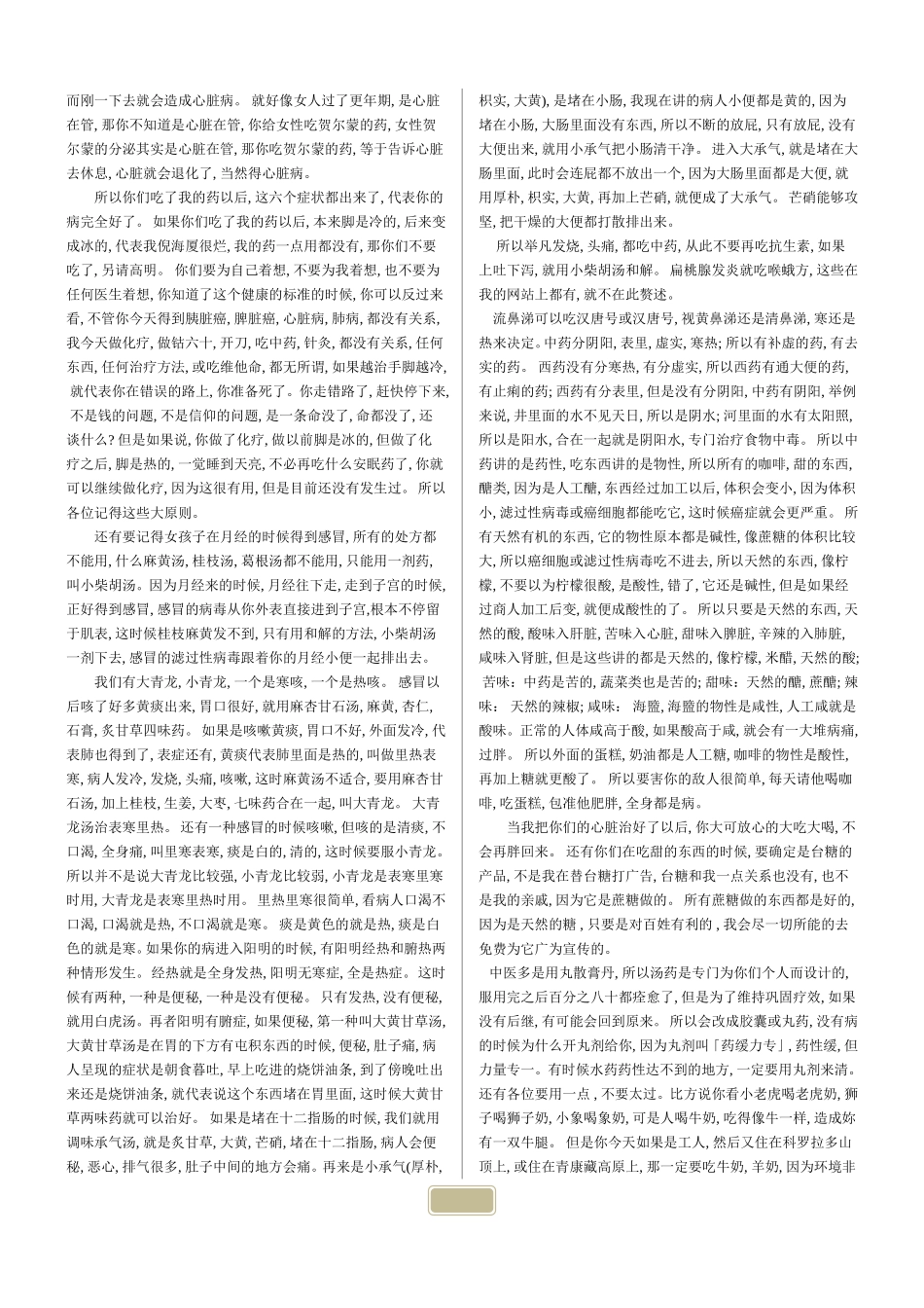 倪海厦讲稿1(DOC119页)_第3页