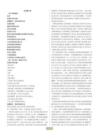 倪海厦讲稿1(DOC119页)