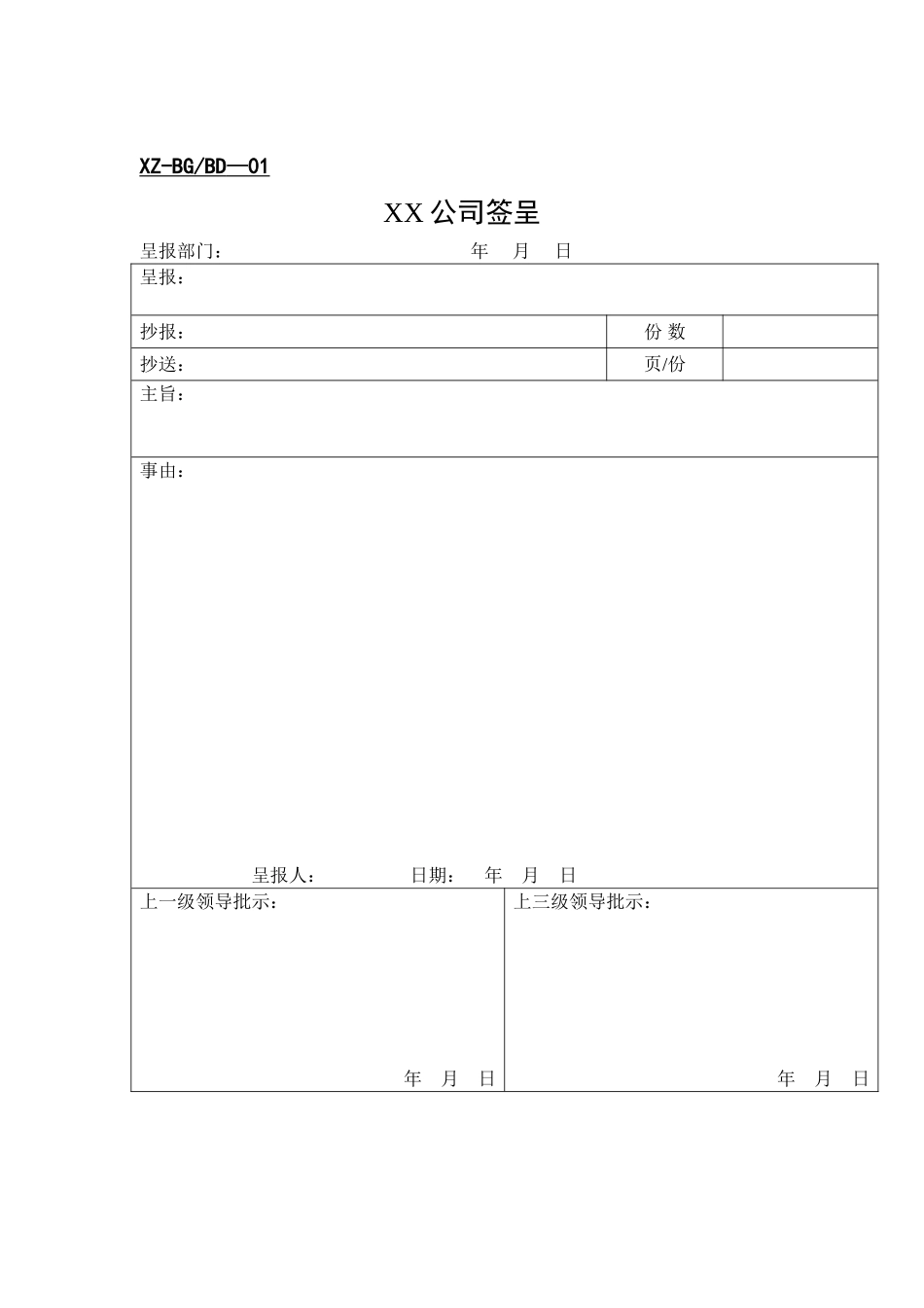 公司办公室表单汇总_第1页