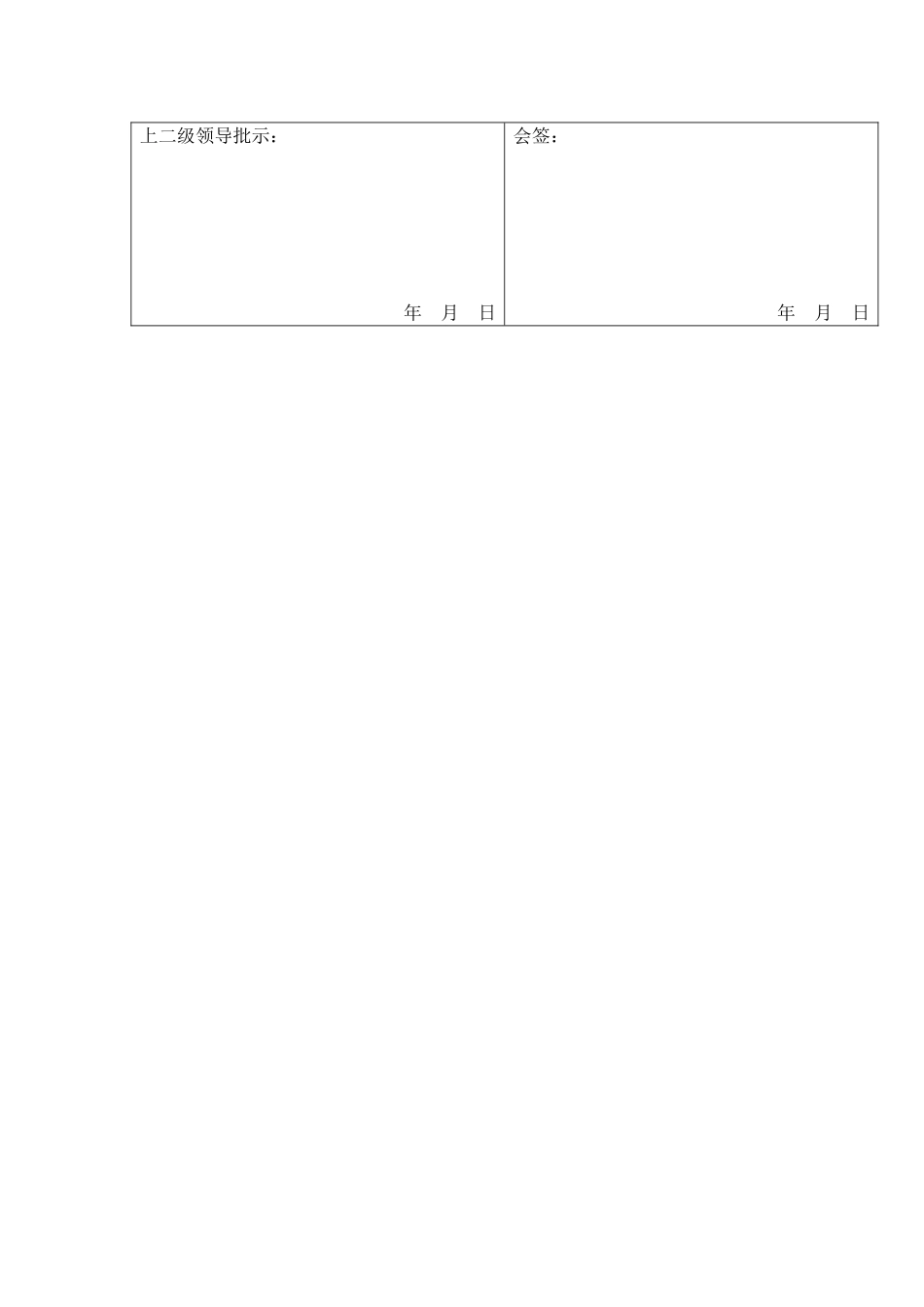 公司办公室表单汇总_第2页