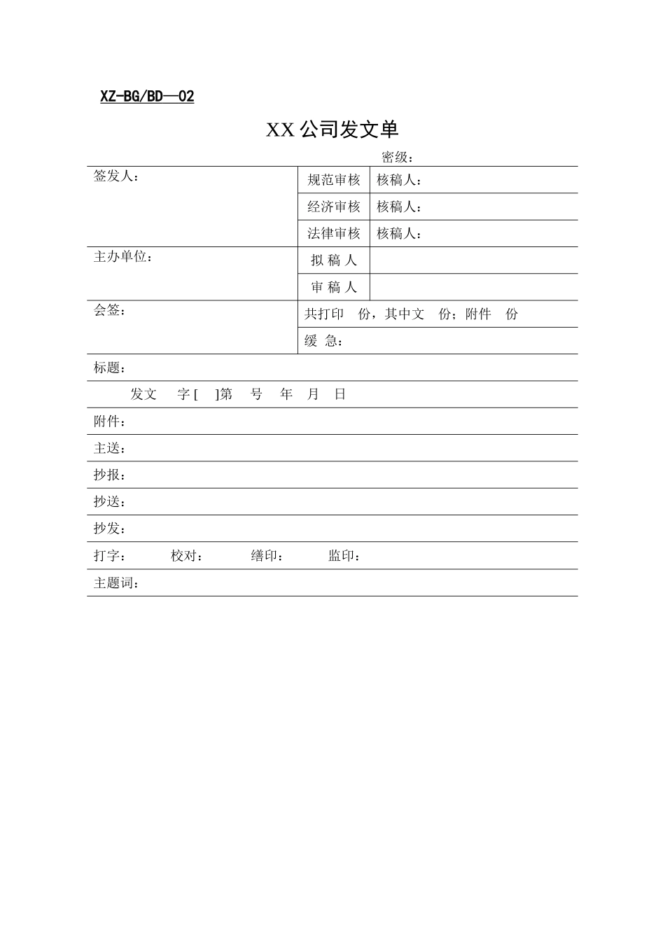 公司办公室表单汇总_第3页