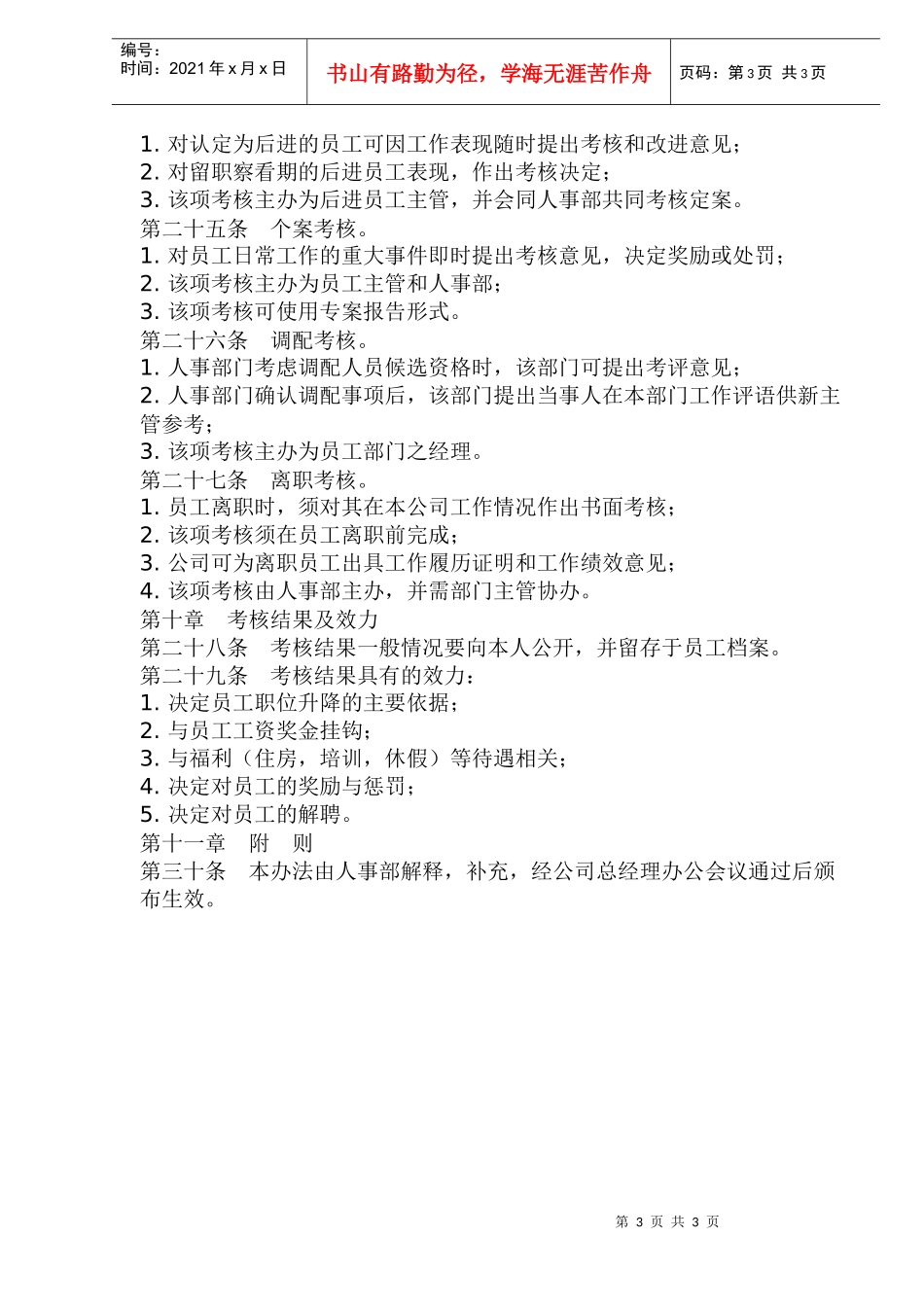 公司员工绩效考评管理办法_第3页