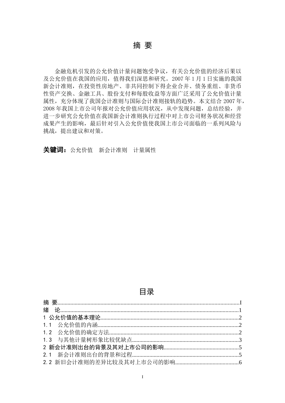 公允价值在我国上市公司的应用研究_第2页