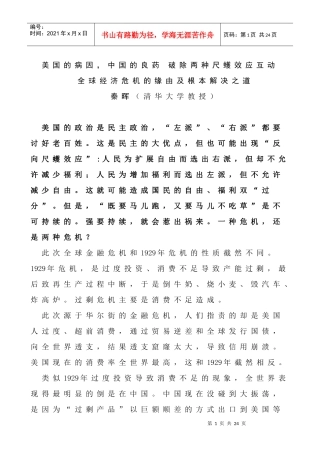 全球经济危机的缘由及根本解决之道