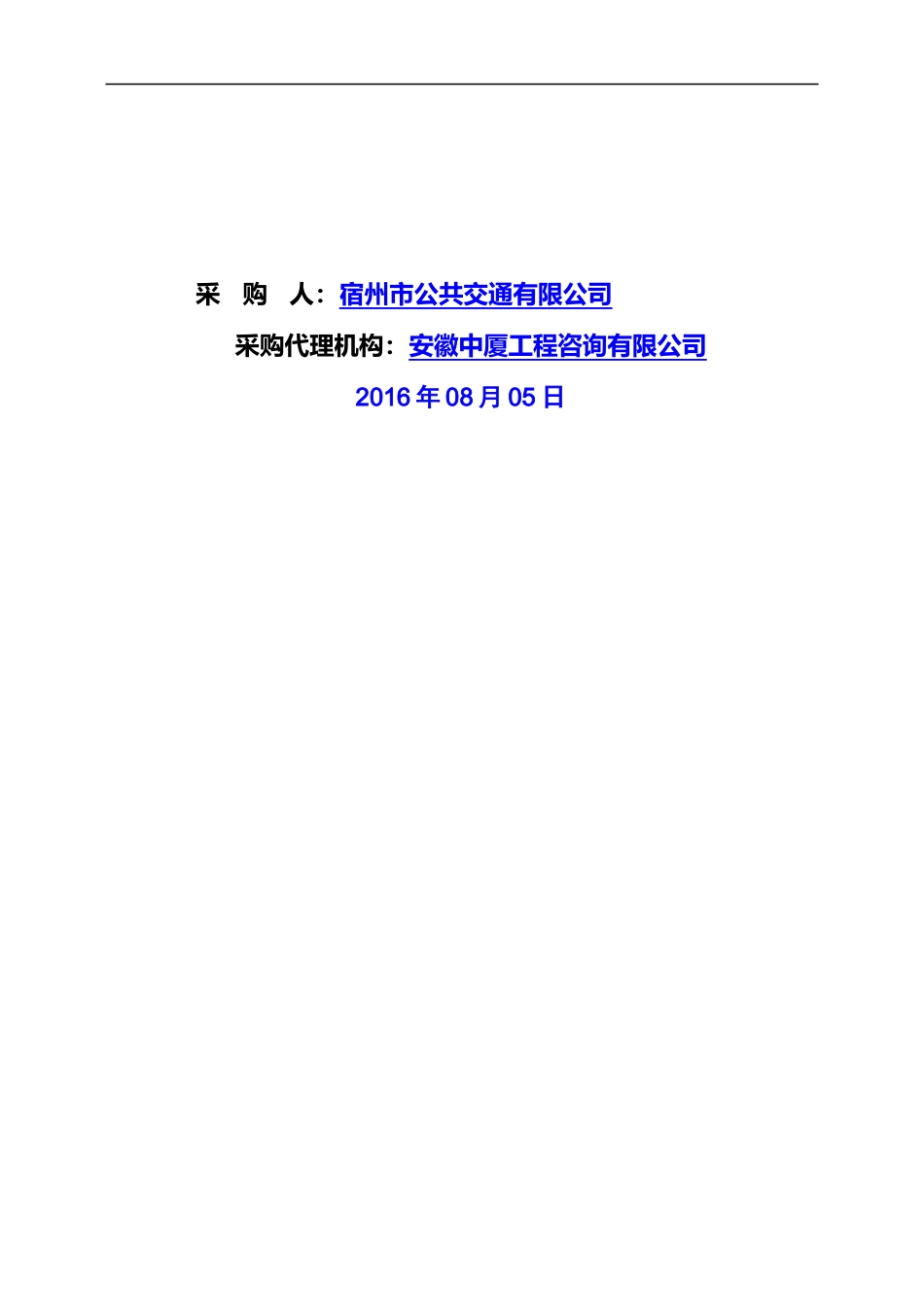 充电桩及监控系统安装工程采购项目招标文件_第2页