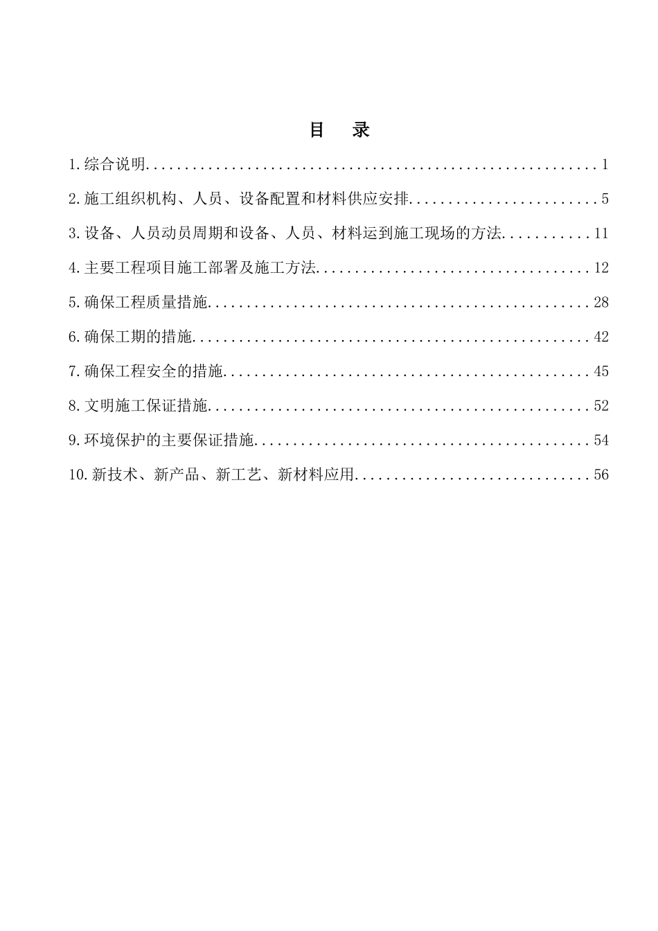 光伏电站进场道路施工组织设计_第2页