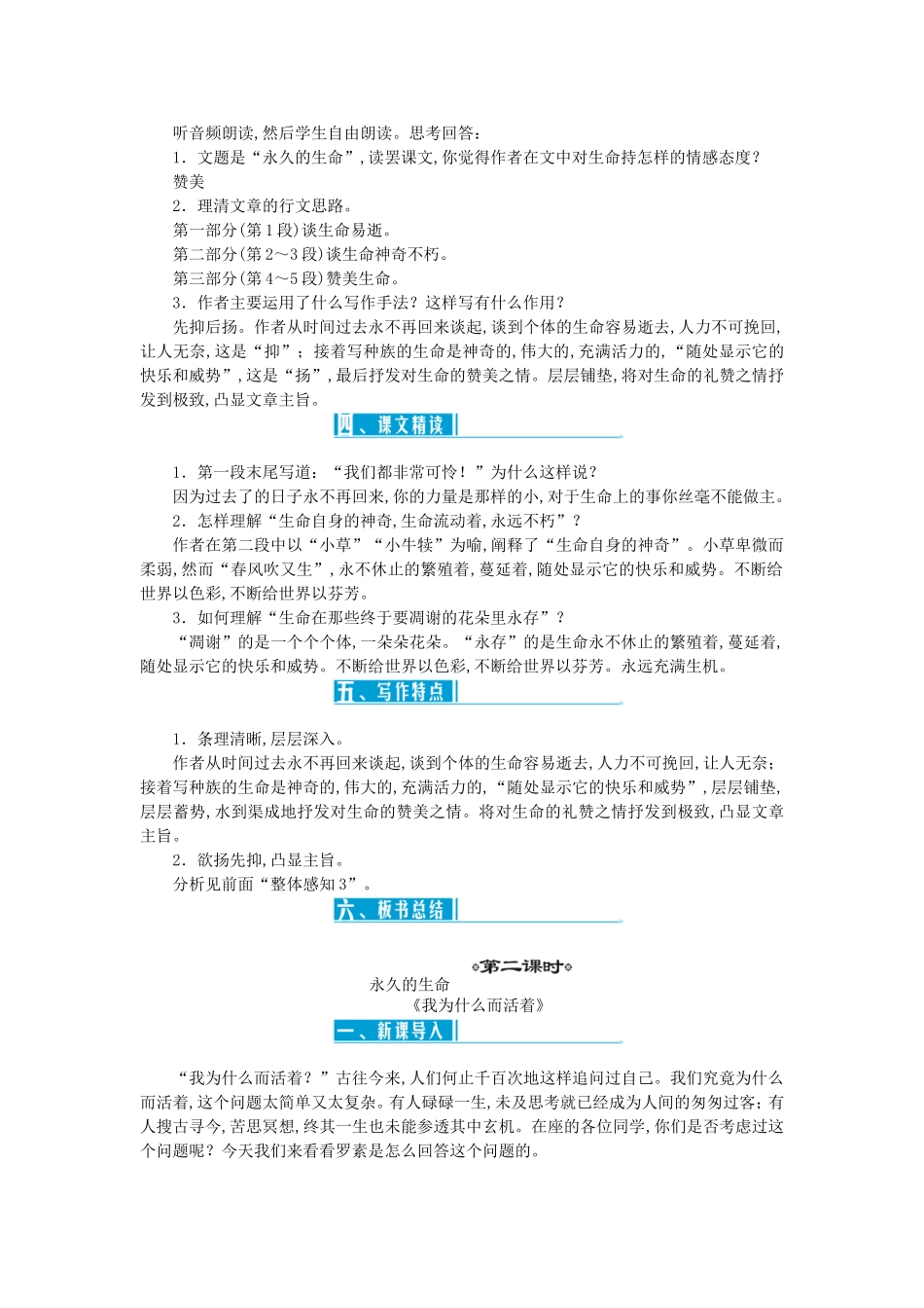 散文二篇《永久的生命》教学设计_第2页