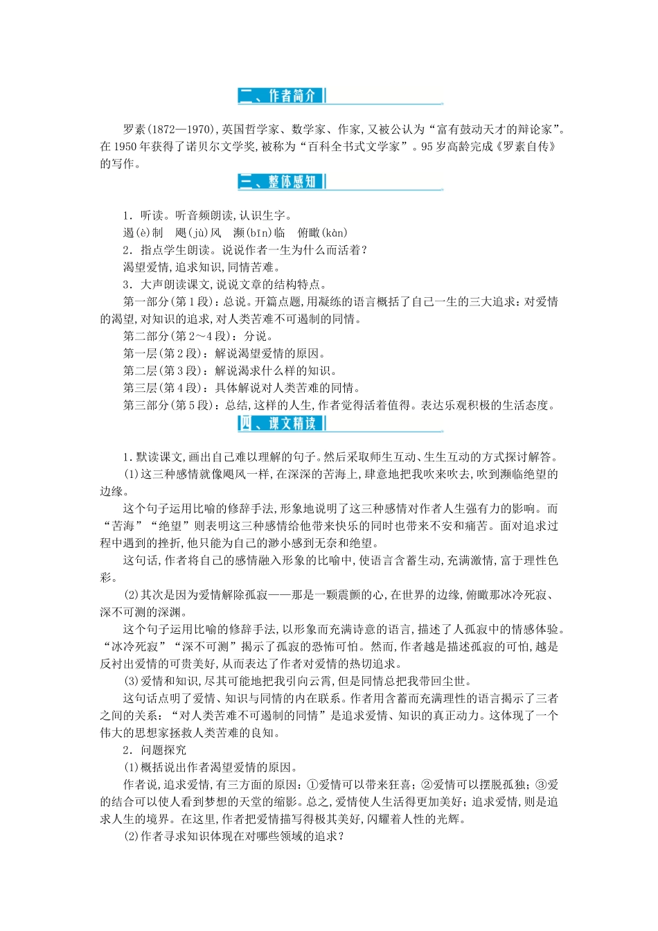 散文二篇《永久的生命》教学设计_第3页