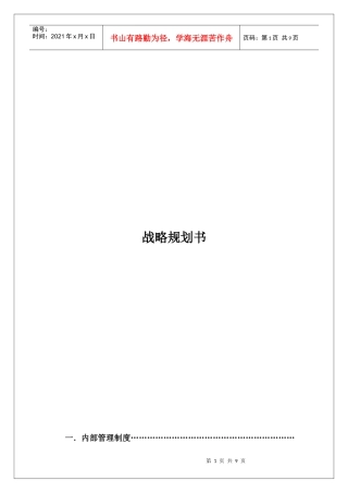 公司内外环境分析与发展战略