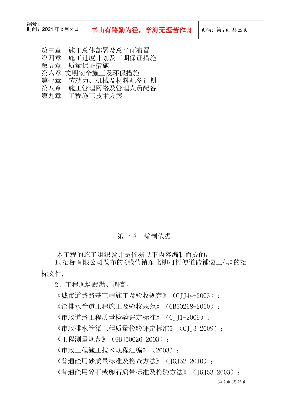 便道砖施工组织设计(DOC38页)_第2页