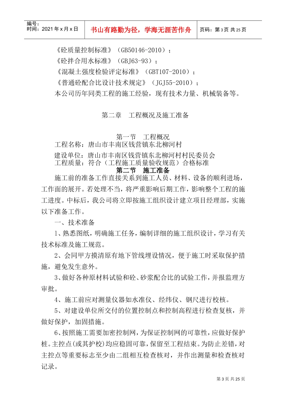 便道砖施工组织设计(DOC38页)_第3页