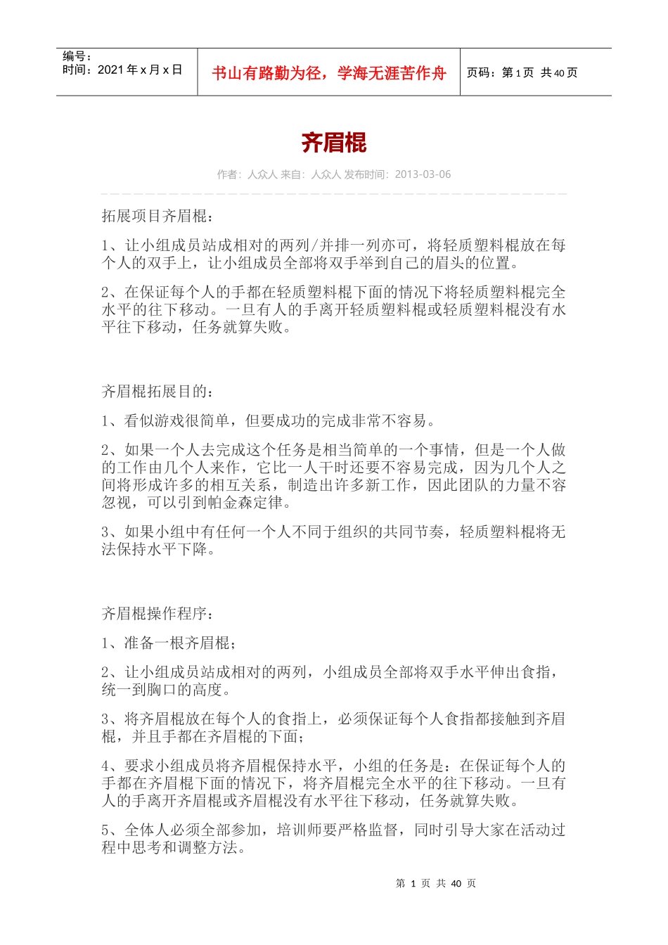 借鉴拓展项目_第1页