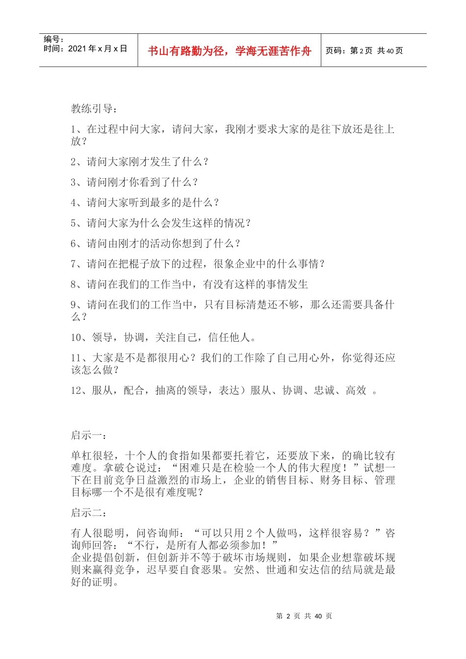 借鉴拓展项目_第2页