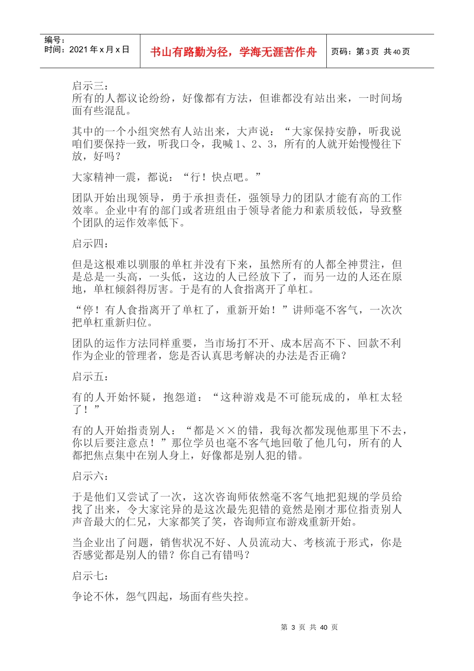 借鉴拓展项目_第3页