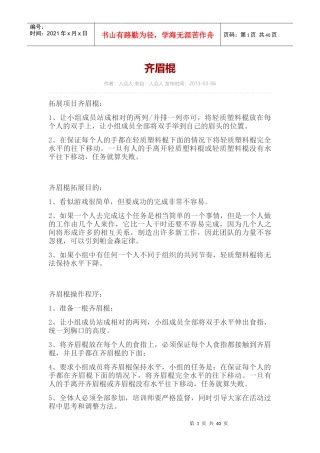 借鉴拓展项目