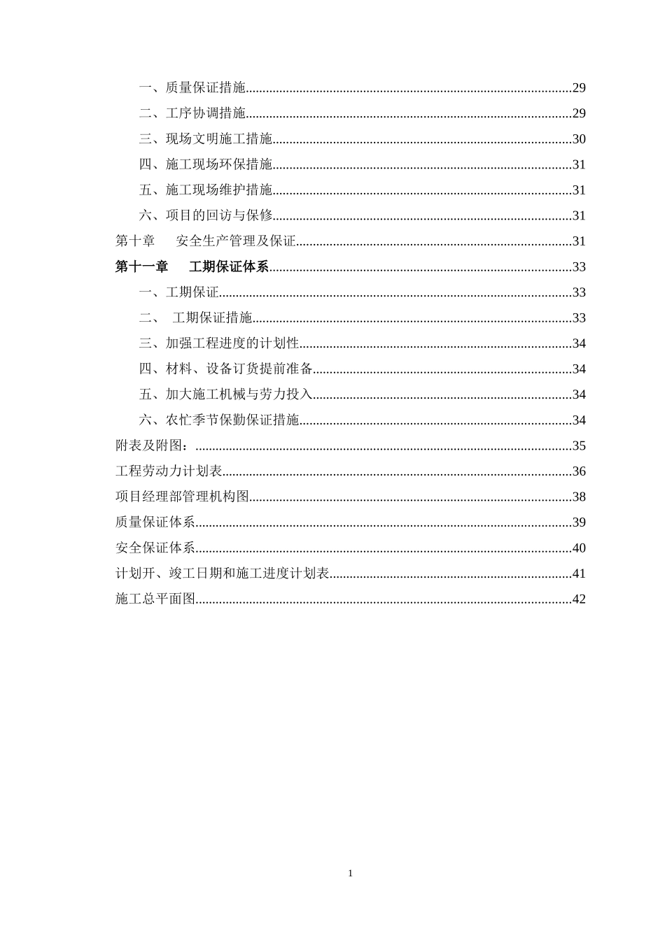 八连城老城区瓦斯抽采泵站(含土建)施工组织设计_第2页