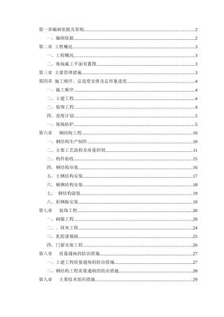 八连城老城区瓦斯抽采泵站(含土建)施工组织设计