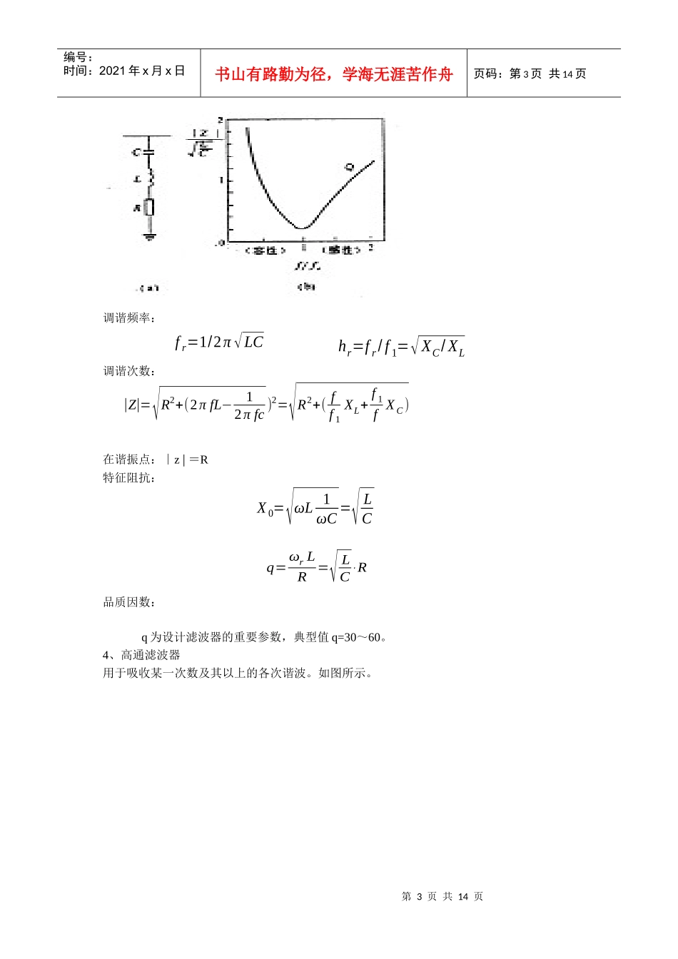 供电系统谐波治理技术讲座供电系统谐波治理技术讲座_第3页