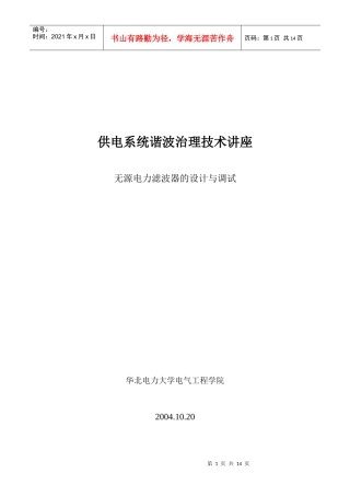 供电系统谐波治理技术讲座供电系统谐波治理技术讲座