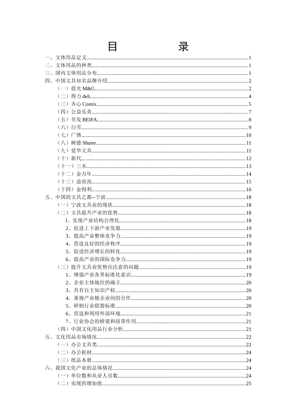 全球文体用品企业及行业调研总结报告_第3页