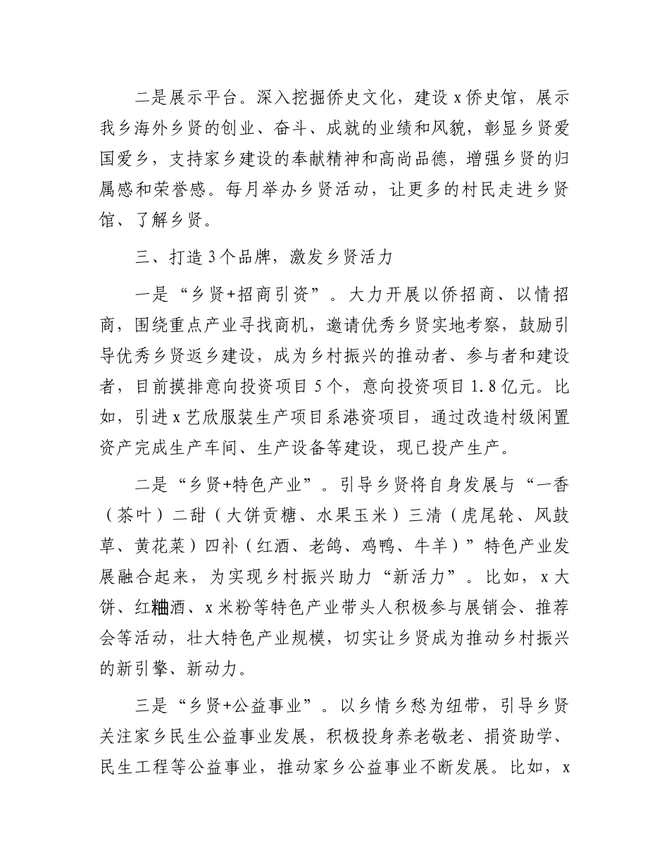 “党建强引领乡贤助振兴”行动经验交流会上的发言_第2页