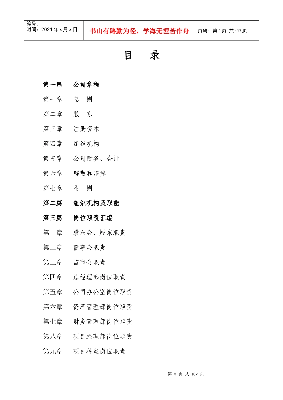 公司内部管理文件_第3页