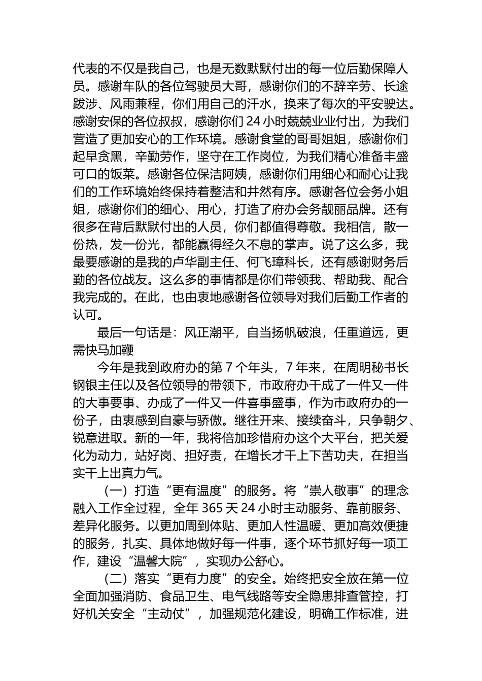岗位标兵交流发言材料_第3页